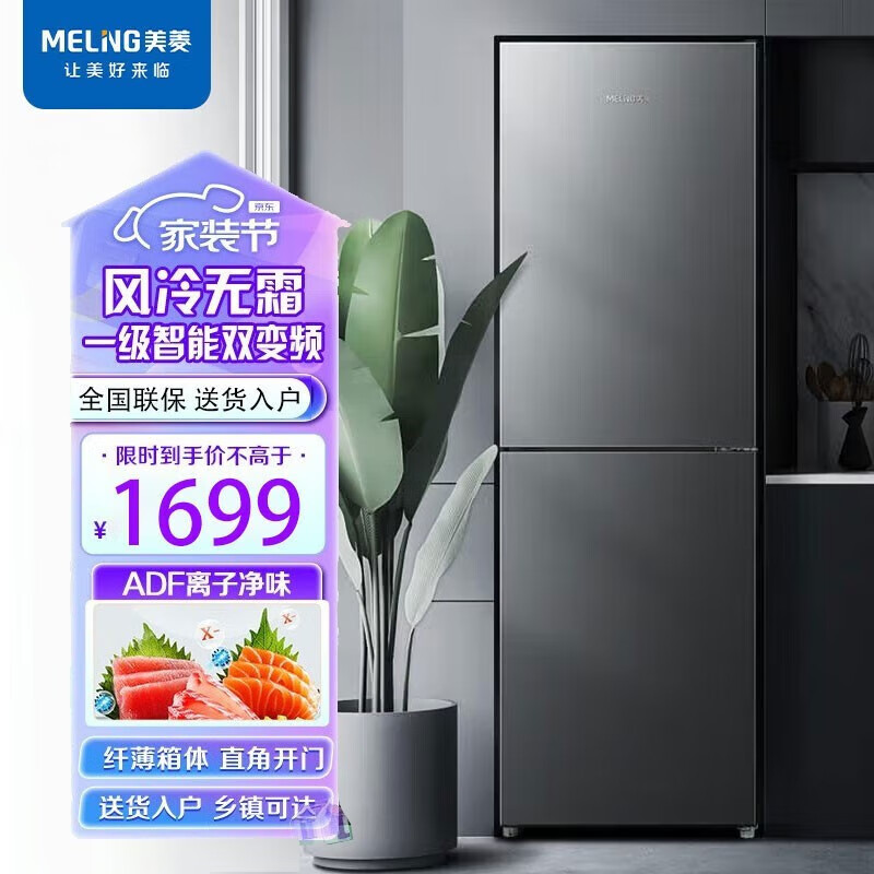 76度电/ 308升双门冰箱【好评率99%】