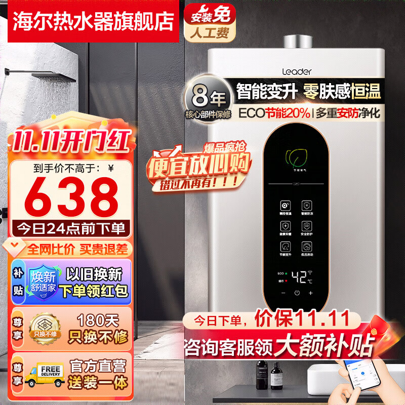 海尔（Haier）燃气热水器天然气家用 恒温强排式节能省气即热洗澡智能变频风机专利防冻上门送货安装咨询有惊喜 【统帅LY】12升APP智能+大屏操控+五重净化使用感如何?