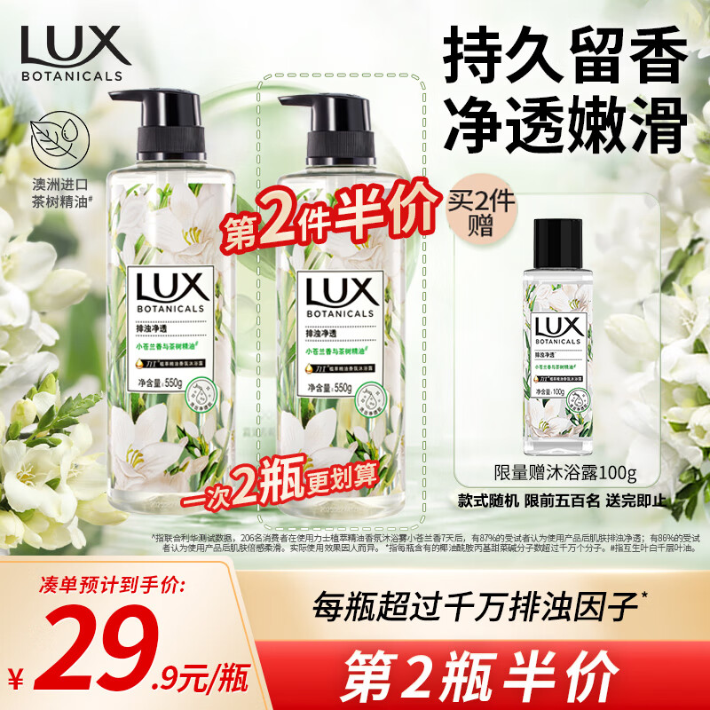 力士（LUX）植萃精油香氛沐浴露小苍兰香与茶树精油 550g持久留香排浊净透怎么看?