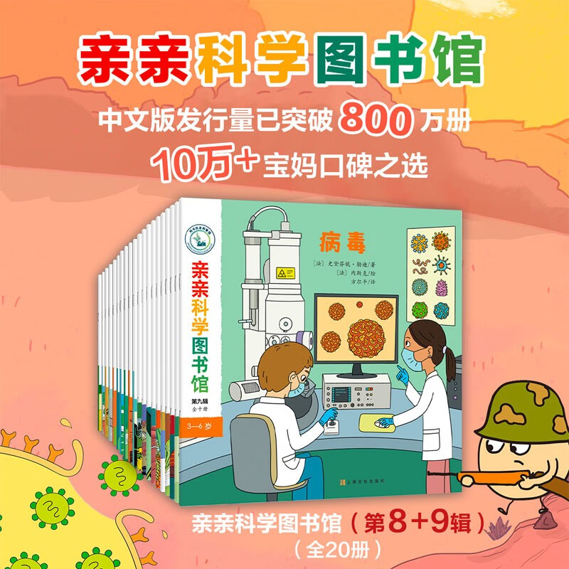 亲亲科学图书馆(套装共20册)8 9阿卡狄亚童书馆科学启蒙绘本