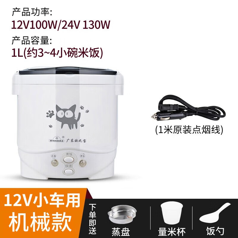 电饭煲车家两用自驾游小车大货车用便携智能车载电饭锅煮饭 1l容量12v
