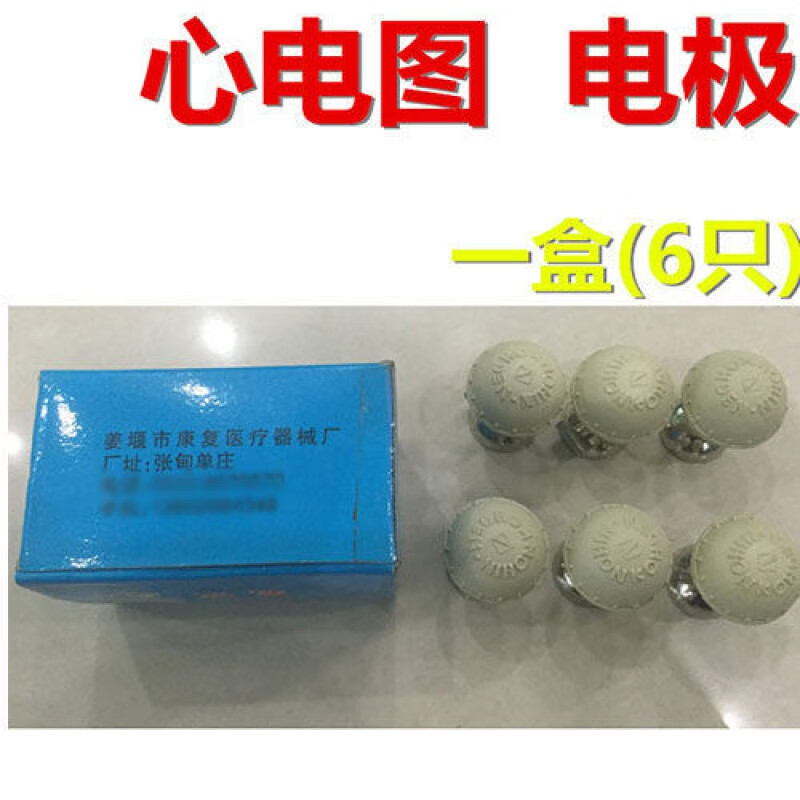 电极吸球心电图机导联线配件灰色普通吸球胸连球1套六个心电极圈 电极