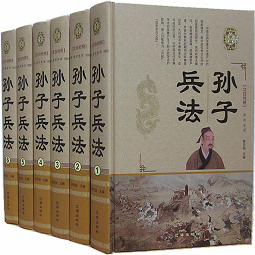 孙子兵法