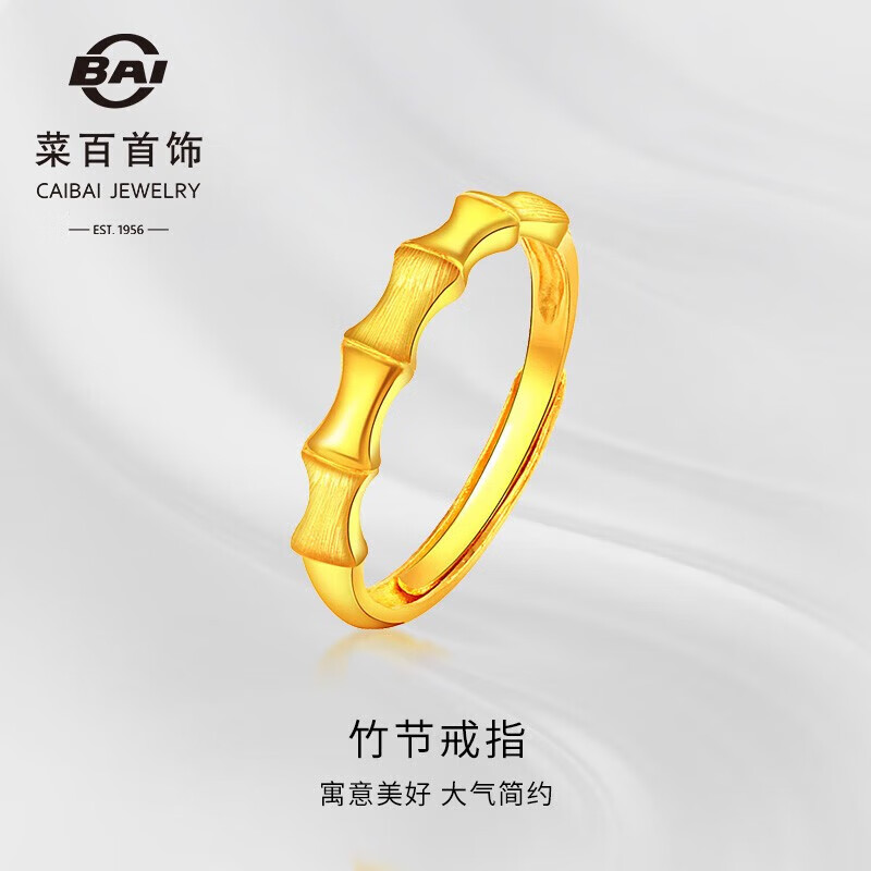 菜百首饰 黄金戒指 足金转运竹节活圈黄金戒指 计价 约2.75克属于什么档次？