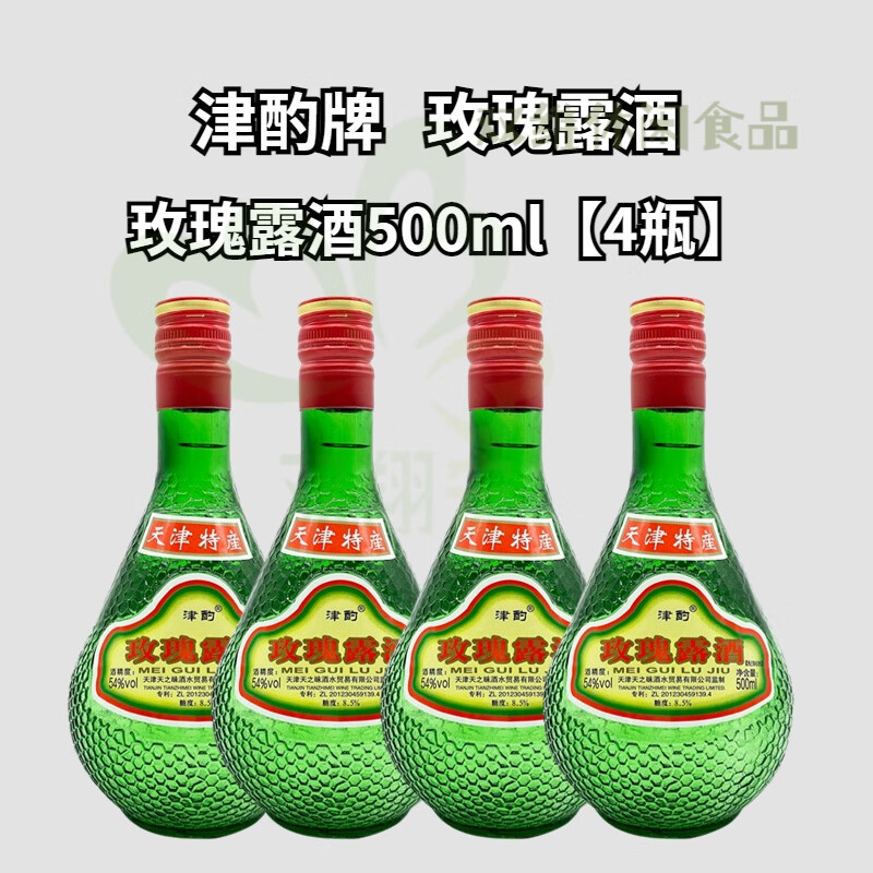 金星烹饪商用玫瑰露酒 天津金星玫瑰露酒 玫瑰酒腊味海鲜叉烧厨用54度