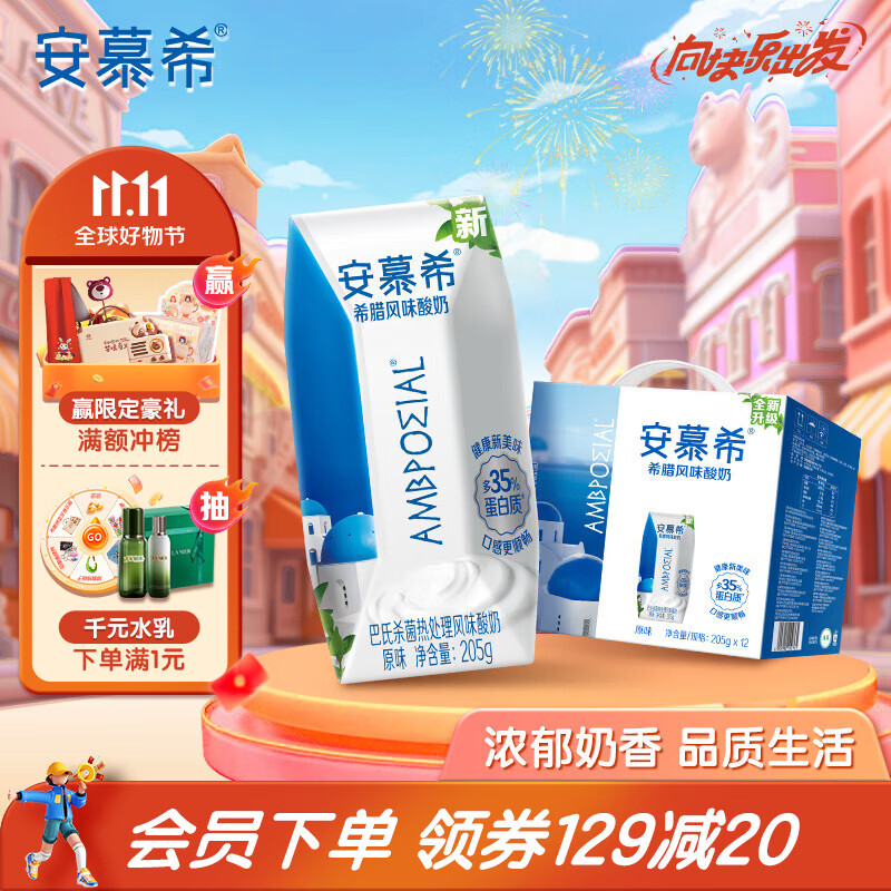 安慕希希腊风味常温酸奶经典原味205g*12瓶牛奶35%蛋白质高端送礼8月产 原味205gx12盒x1箱属于什么档次？