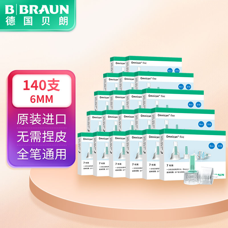 贝朗（B|BRAUN）原装进口胰岛素针头 胰岛素注射笔一次性针头 6mm*7支/盒 20盒G31