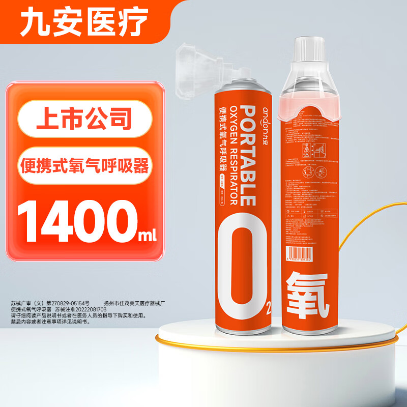 九安医疗 上市大品牌 便携式氧气瓶罐孕妇老人家用吸氧气袋呼吸器制氧机高原反应急旅游氧气（已罐氧1400ml）