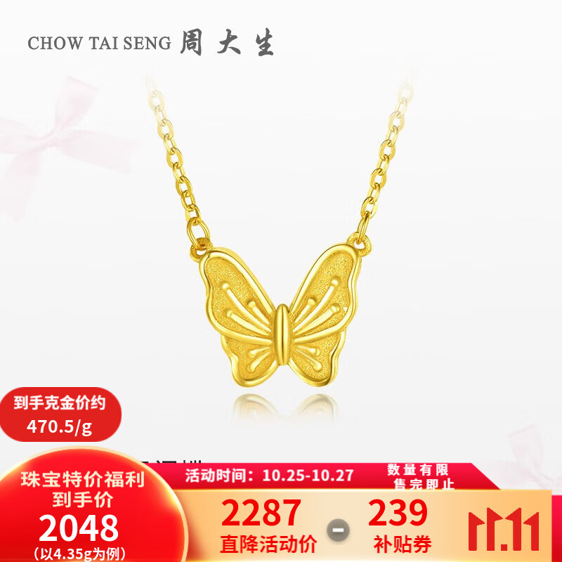 周大生黄金套链女足金蝴蝶项链闪闪蝶套链时尚百搭送女友老婆生日礼物 4.26g蝴蝶套链（工费50元/g）怎么看?