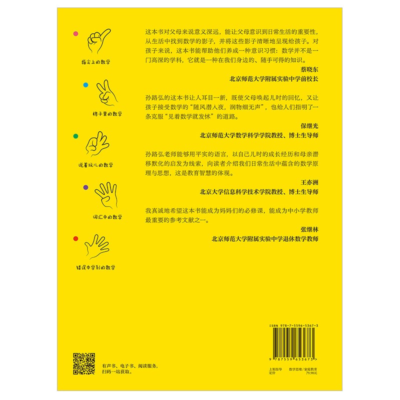 妈妈教的数学 升级版 以“兴趣激活”的方式，激活孩子学习数学的内驱力 湛庐图书详情图