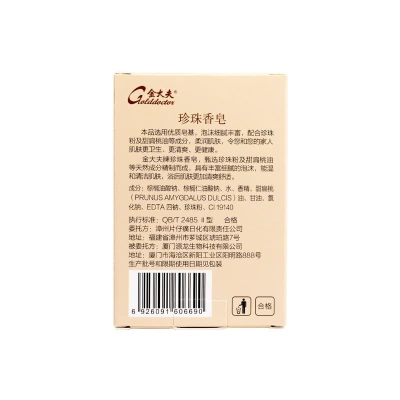 片仔癀金大夫珍珠香皂清爽清洁洗脸洁面沐浴肥皂泡沫丰富洗手洗澡身体皂 珍珠香皂(超值装) 120g 6块