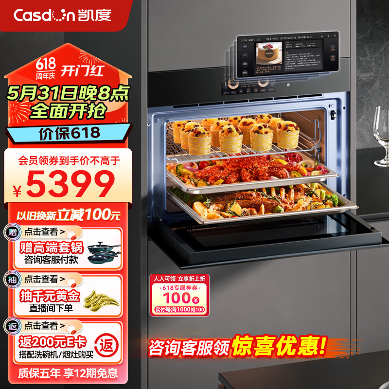 Casdon 凯度 SR6028FE22-ZD Pro 二代 彩屏蒸烤箱一体机 60L