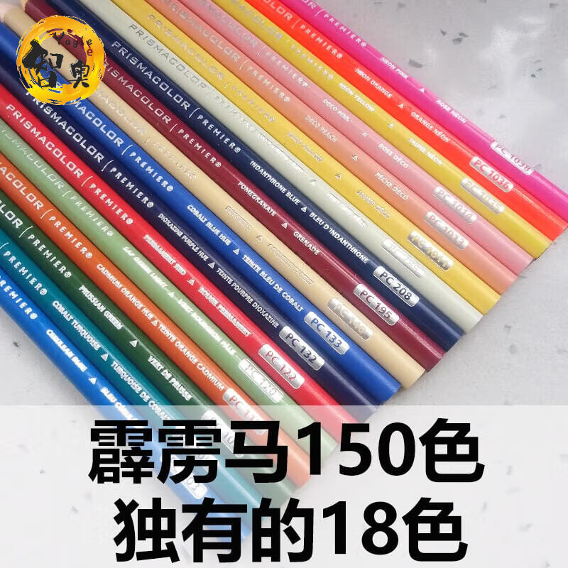 霹雳马彩铅单支150色比132色多的18色水溶专业绘画手绘美术生培斯玛