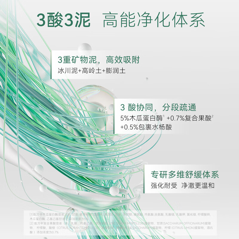 安修泽（ONCUR）清洁泥膜120g*2 水杨酸清洁面膜深层清洁毛孔去黑头涂抹式白泥