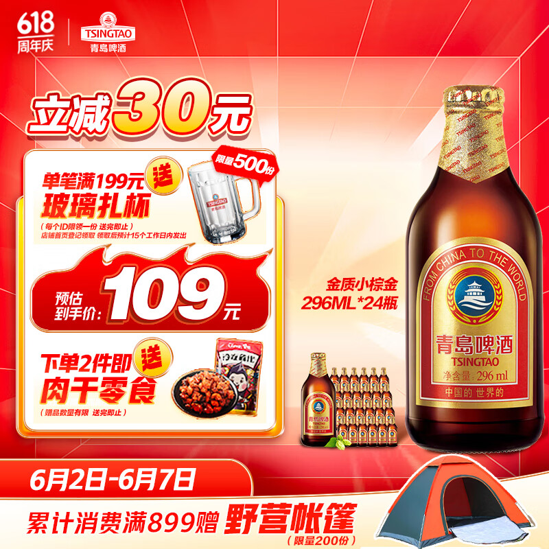 青岛啤酒（TsingTao）精酿系列 金质小棕金低温酿造296ml*24瓶 整箱装  端午节送礼