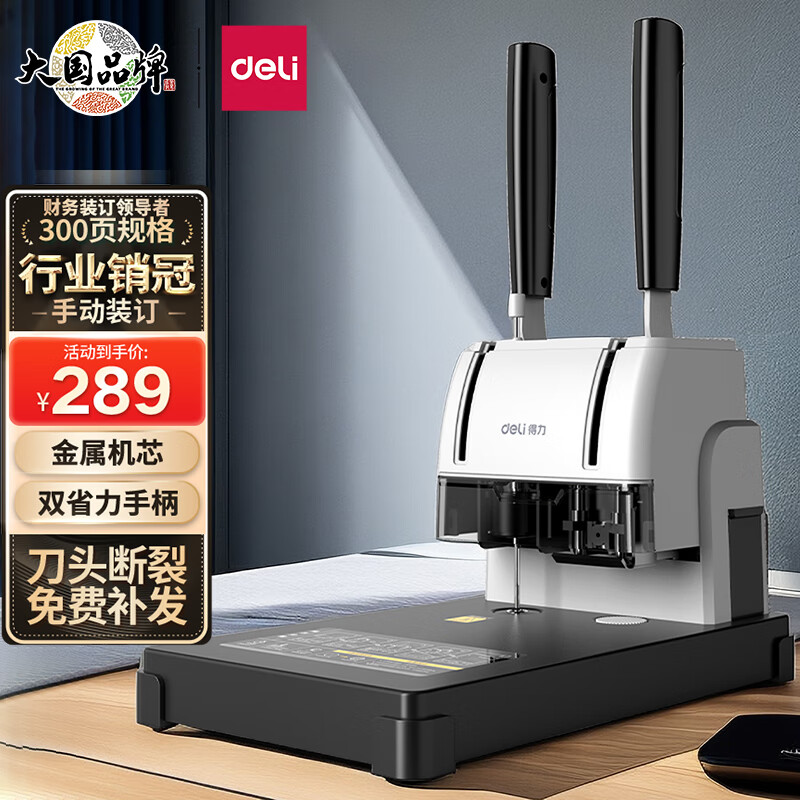 得力（deli）33015 财务凭证装订机 档案打孔机 热熔铆管打孔机 属于什么档次？
