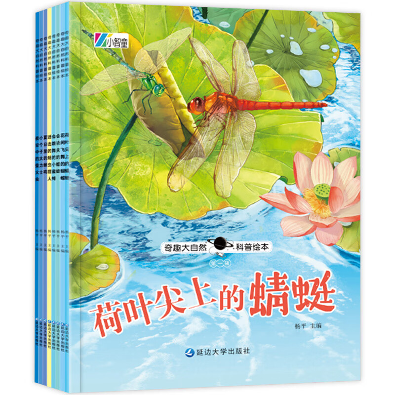 奇趣大自然科普绘本第1辑全8册 注音版有声 荷叶尖上的蝴蝶 关于昆虫