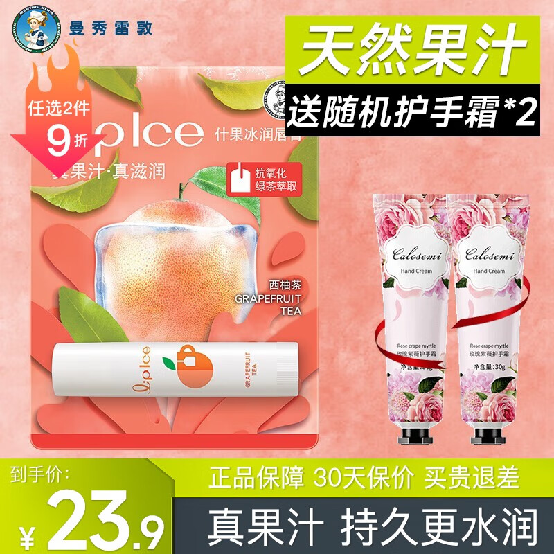 曼秀雷敦什果冰润唇膏男女补水保湿滋润秋冬护唇 香橙蜜柑味