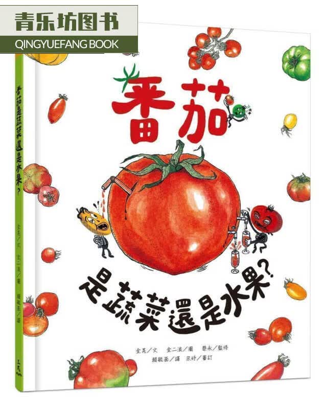 现货 金晃西红柿是蔬菜还是水果？三民