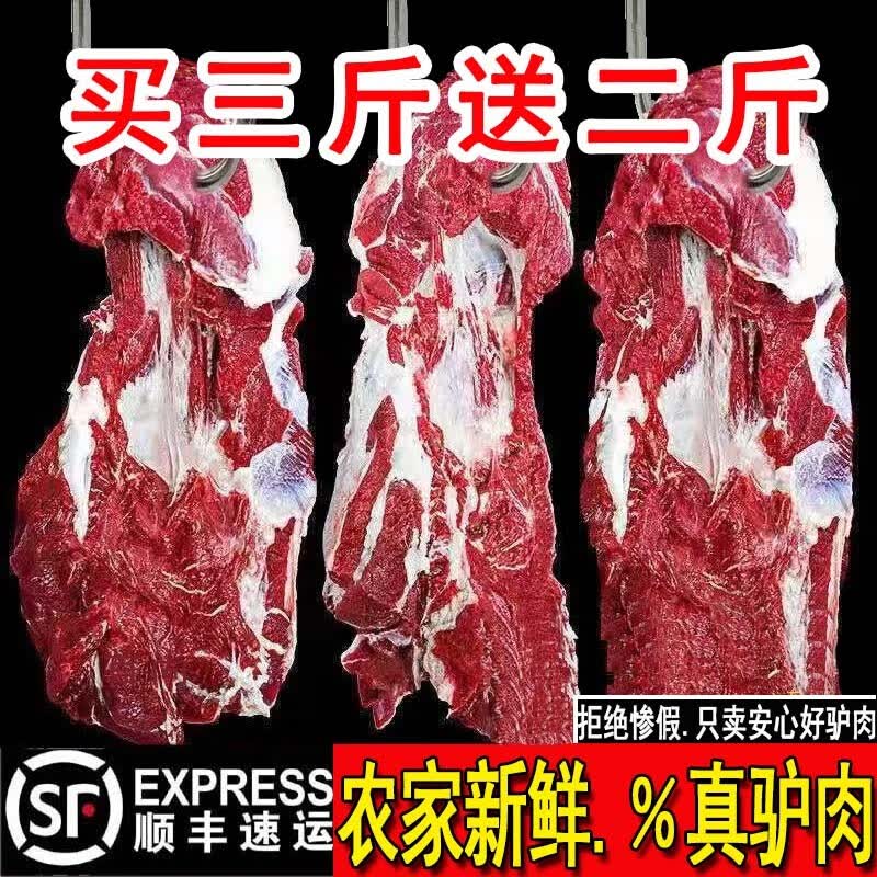 首尚 驴肉新鲜现杀生驴肉农家散养驴腿肉生鲜不调理原切带皮驴肉火烧 顺丰.好驴肉 精选【2斤贈1斤】不带皮里脊怎么样,好用不?