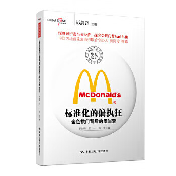 标准化的偏执狂【正版图书】