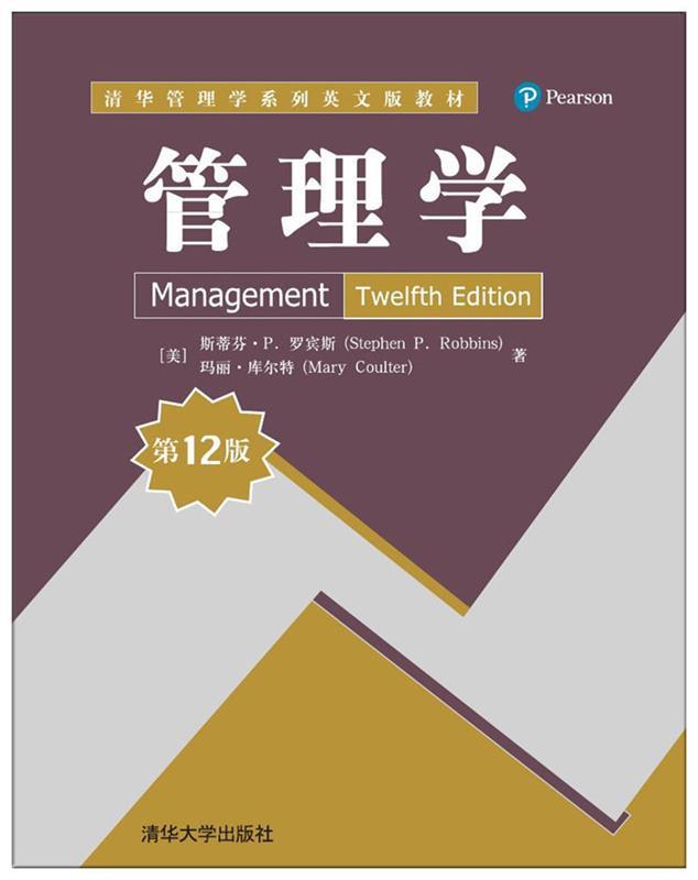 罗宾斯(stephen p. robbins),[美] 玛丽·库尔特