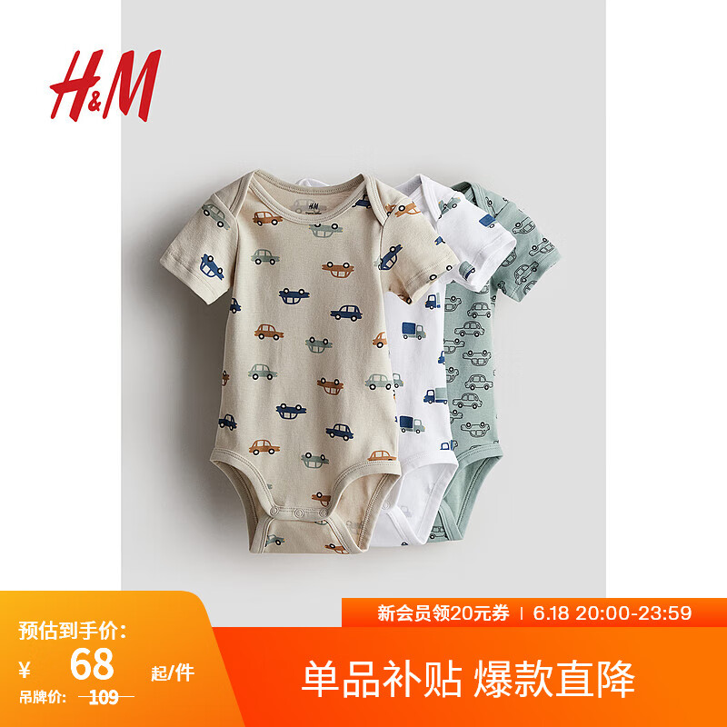 H&M童装婴儿连体衣2024夏季儿童节舒柔印花叠肩设计哈衣1179616 米色/车辆 80/48