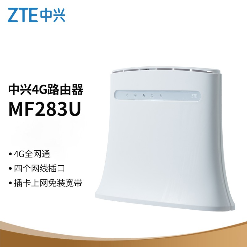 中兴 ZTE MF283U 4G无线路由器CPE转移动随身WIFI无线SIM插卡