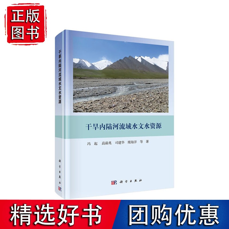 干旱内陆河流域水文水资源
