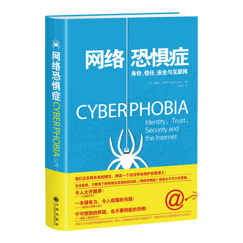 网络恐惧症
