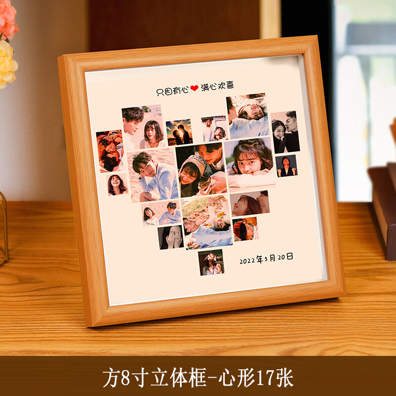 照片定制diy生日礼物女生男朋友老公情侣周年实用的 方8寸立体框-心形