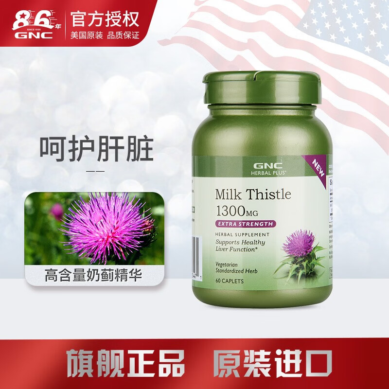 养肝清肺,健安喜GNC奶蓟精华片价格走势分析