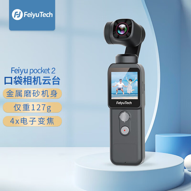 feiyutech飞宇feiyu pocket2口袋云台相机手持高清增稳vlog摄影机 1.