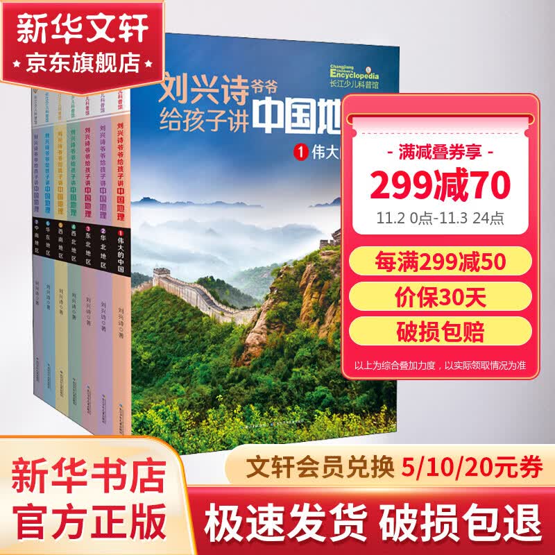刘兴诗爷爷给孩子讲中国地理 全套7册 儿童地理科普百科全书读物 小学生假期课外推荐阅读怎么看?