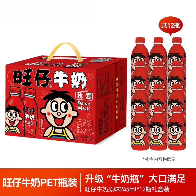 旺旺旺仔牛奶每日喝牛奶组合情侣礼物 旺仔牛奶245ml*12