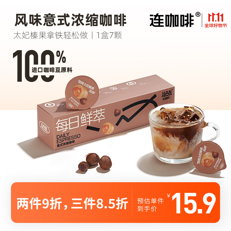 连咖啡连咖啡 每日鲜萃 意式浓缩咖啡 拿铁美式 速溶黑咖啡粉 焙烤太妃榛果风味怎么看?