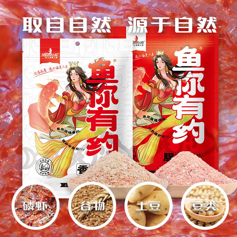 美人鱼(mermaid)鱼饵鱼你有约鲫鱼鲤鱼饵料野钓综合黑坑鱼饵料钓鱼鱼