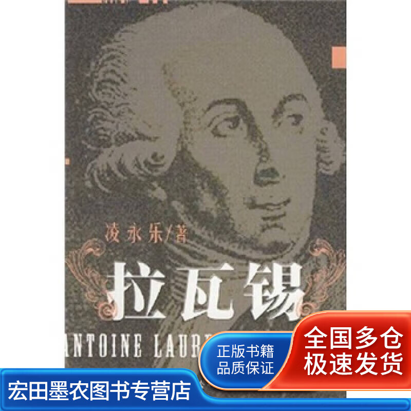 拉瓦锡【好书】