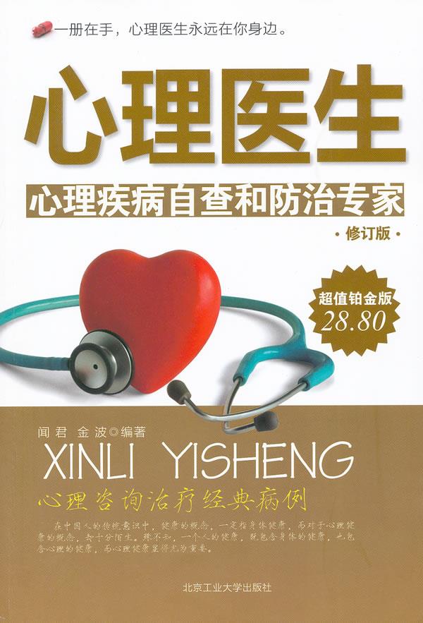 心理医生