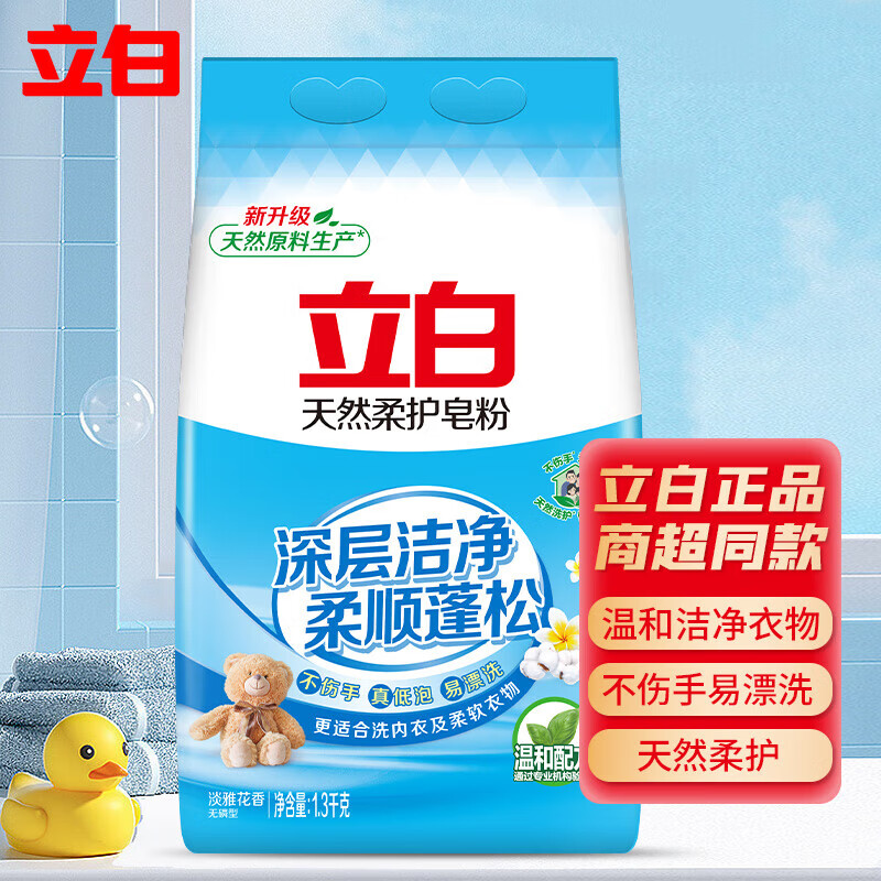 立白天然香皂粉柔护皂粉洗衣粉柔软蓬松温和护衣不伤手去污不发黄 天然柔护皂粉1.3kgx1袋
