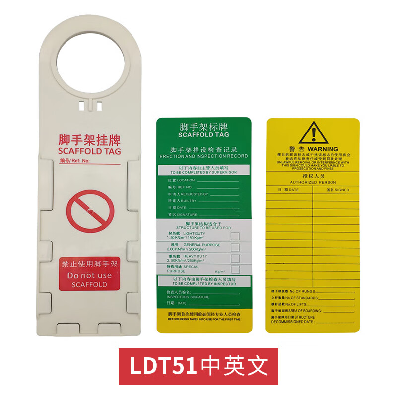 脚手架安全挂牌检修禁止使用验收合格警示标签吊牌标识牌底座 中英文