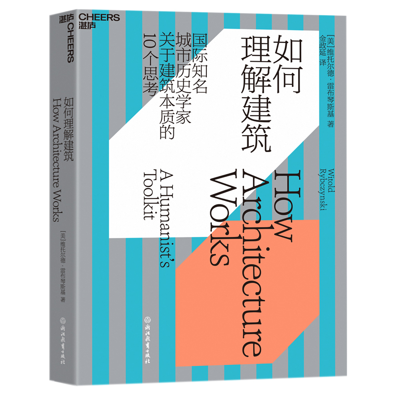 如何里解建筑