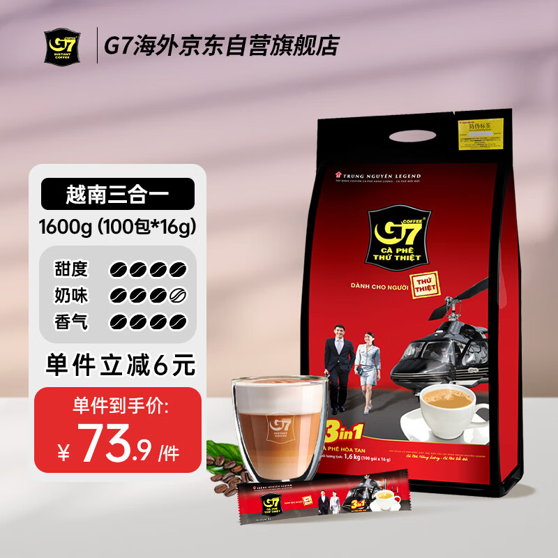 G7 COFFEE越南进口 中原G7 速溶咖啡 香浓三合一咖