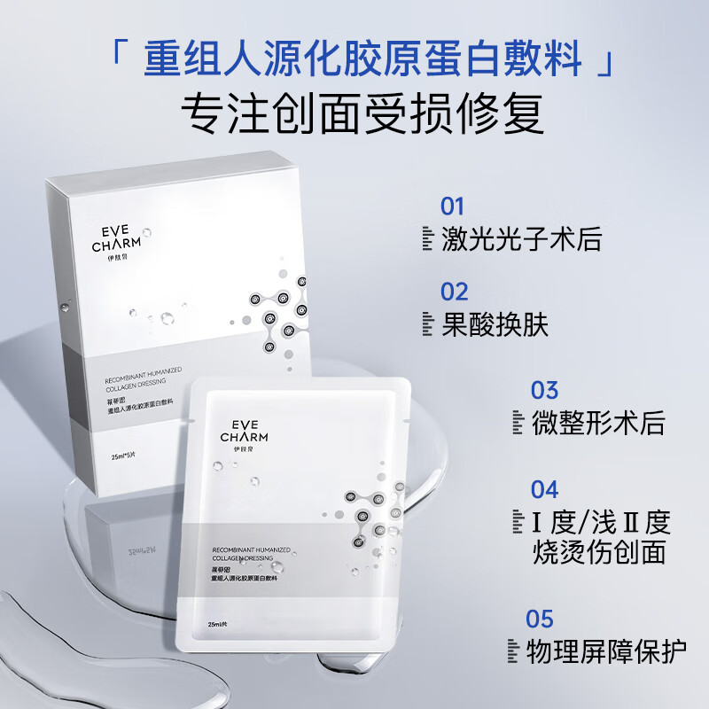 伊肤泉重组人源化胶原蛋白敷料微针水光激光术后舒缓修复创面愈合补水