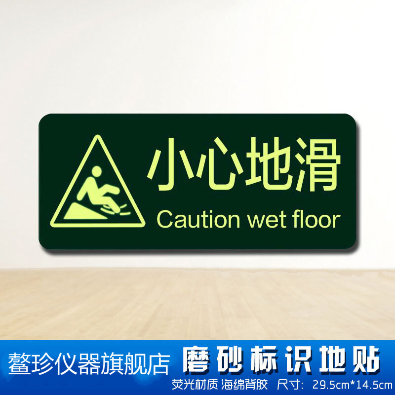 小心地滑安全出口地贴夜光 消防通道当心标识走火通道标志牌警示牌