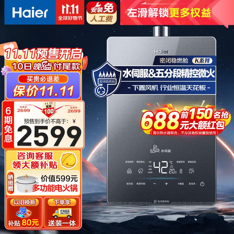 海尔（Haier）燃气热水器天然气水伺服恒温家用大水量多重安防健康洗APP智能高楼层专属抗风KL5 以旧换新 16升【多点供水】使用感如何?
