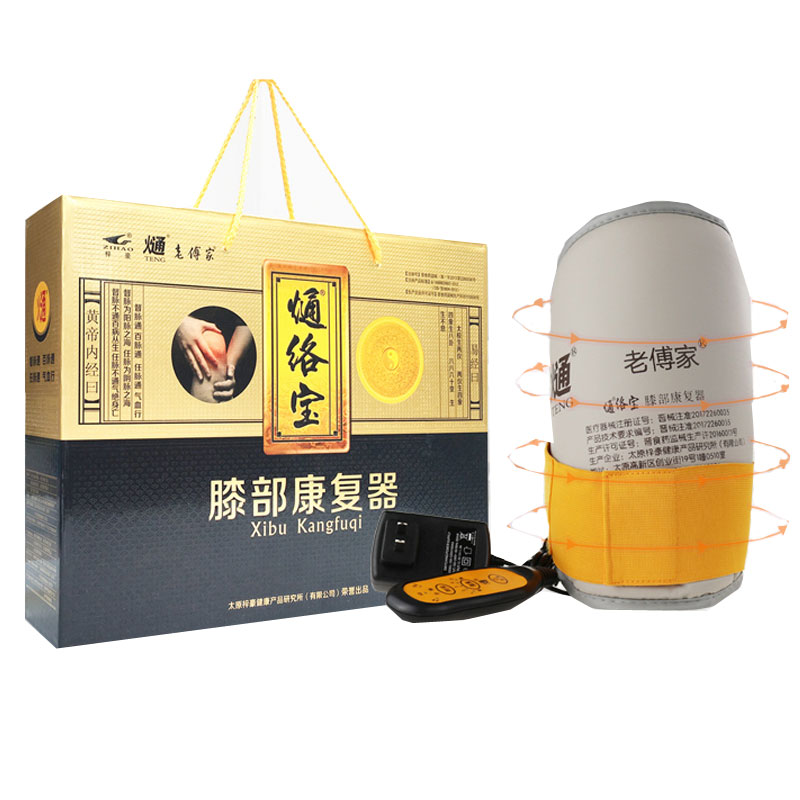 梓豪通络宝熥络宝膝部康复器 适用于膝关节骨质增生