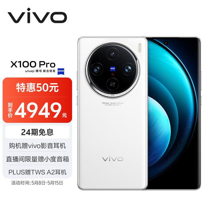 vivo X100 Pro 12GB+256GB 白月光 蔡司APO超级长焦 蓝晶×天玑9300 5400mAh蓝海电池 自研芯片V3 手机