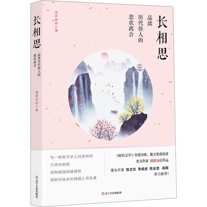 长相思 品读历代佳人的悲欢离合