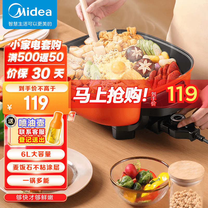 美的（Midea）电火锅家用多功能6L/升电煮锅电热锅电炒锅 双环聚能加热 LHN30A